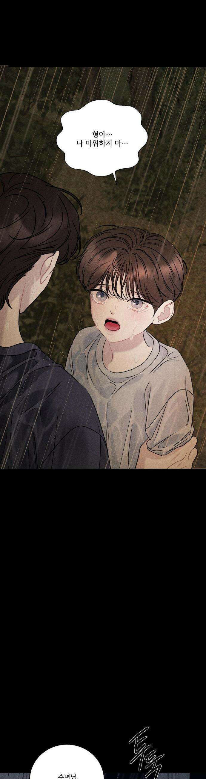 주은 46화 8