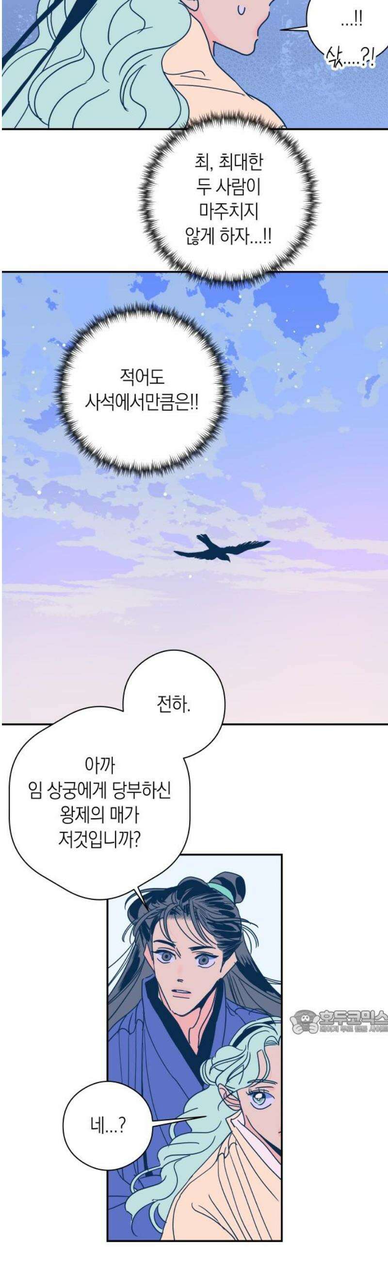 달이 없는 나라 144화 2