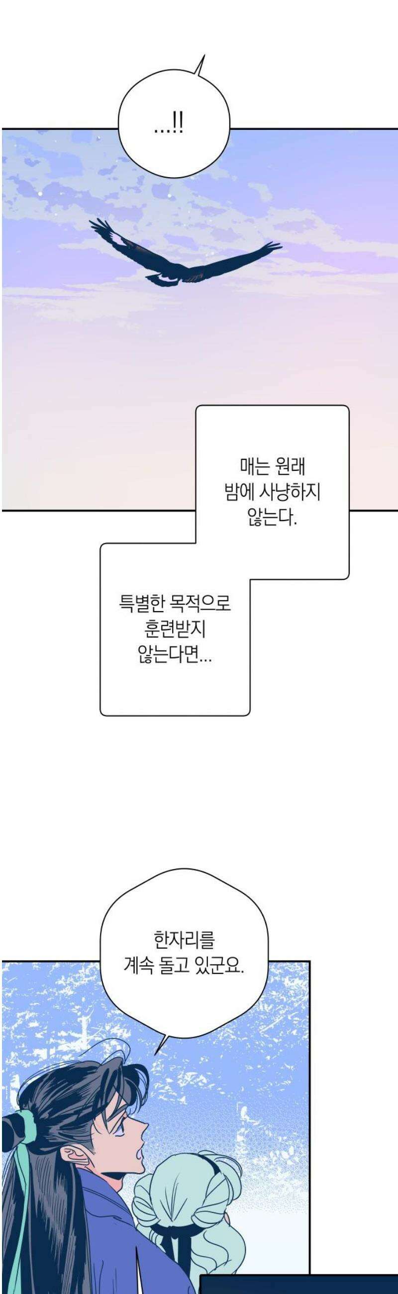 달이 없는 나라 144화 3