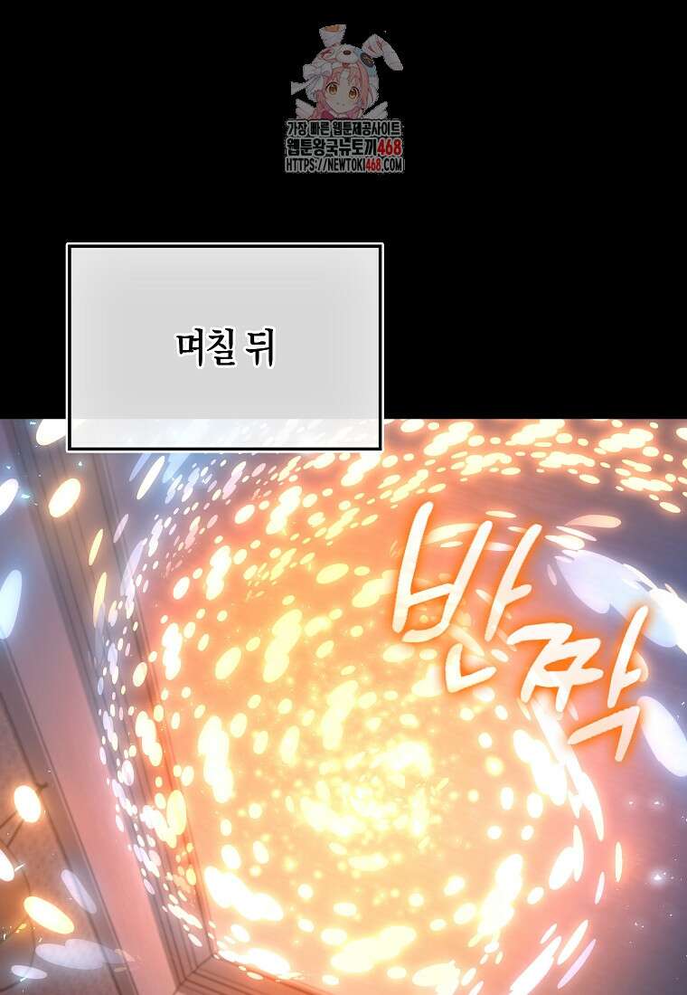 악당은 살고 싶다 38화 1