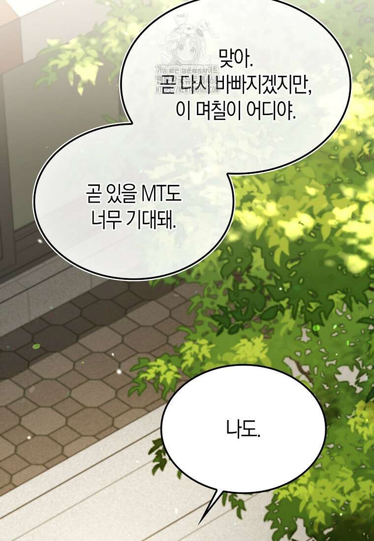 악당은 살고 싶다 38화 7