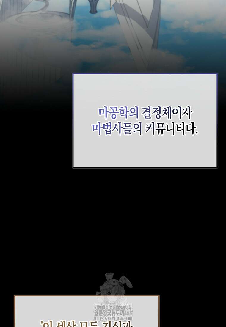 악당은 살고 싶다 38화 22