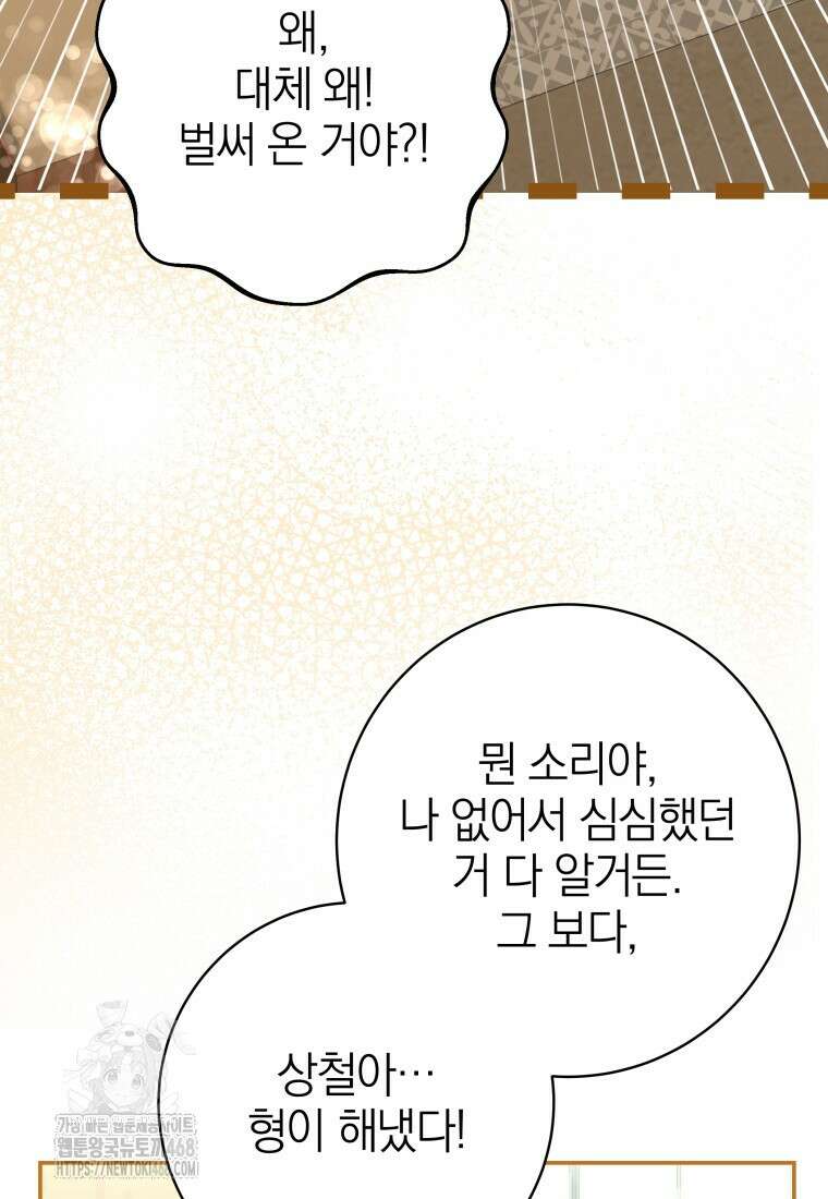 강한 남자 33화 16