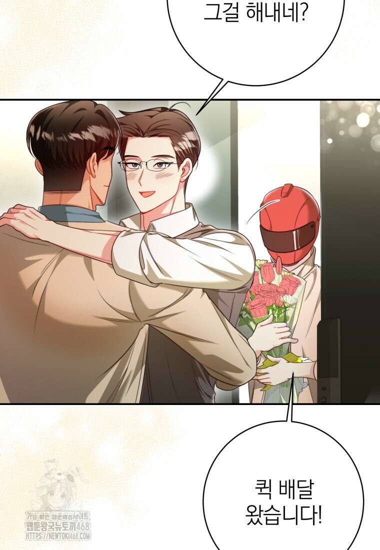 강한 남자 33화 23
