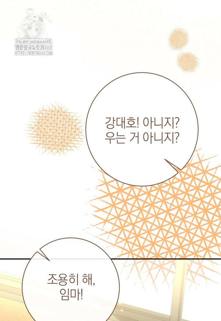 강한 남자 33화 45