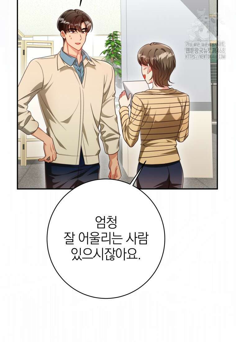 강한 남자 33화 71