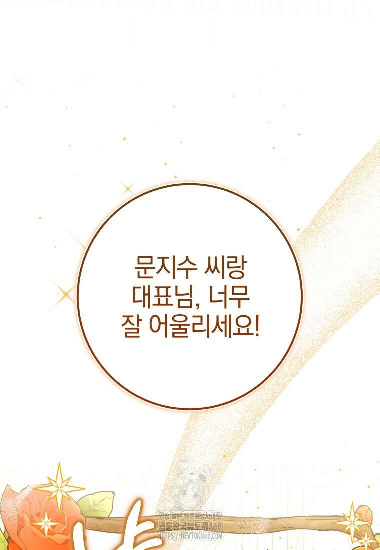 강한 남자 33화 72
