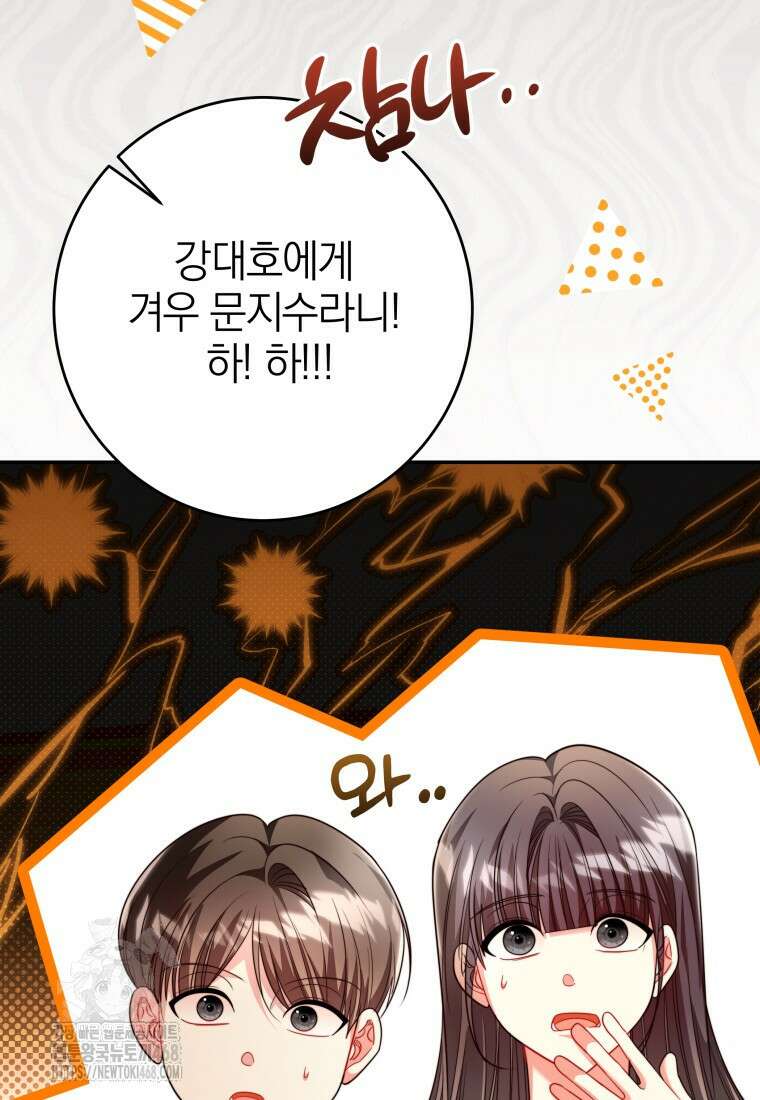 강한 남자 33화 79