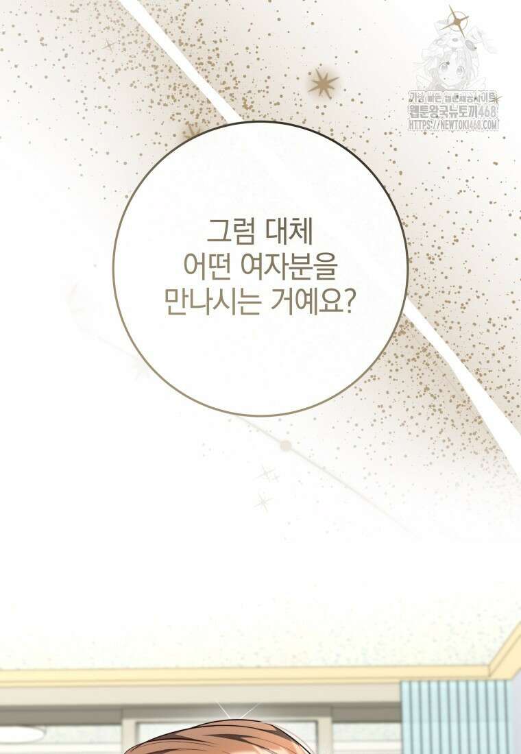 강한 남자 33화 81