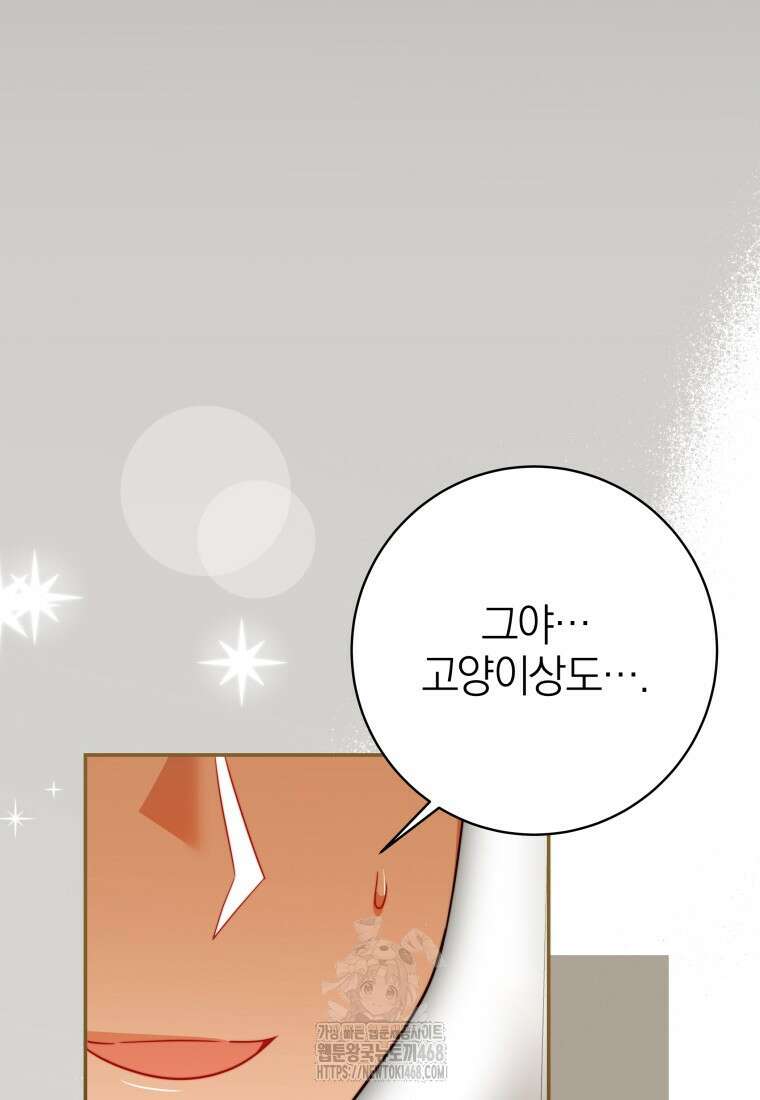강한 남자 33화 84
