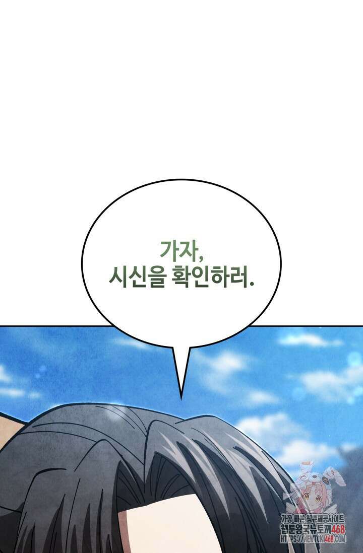 무림 속 공무원으로 살아가는 법 28화 1