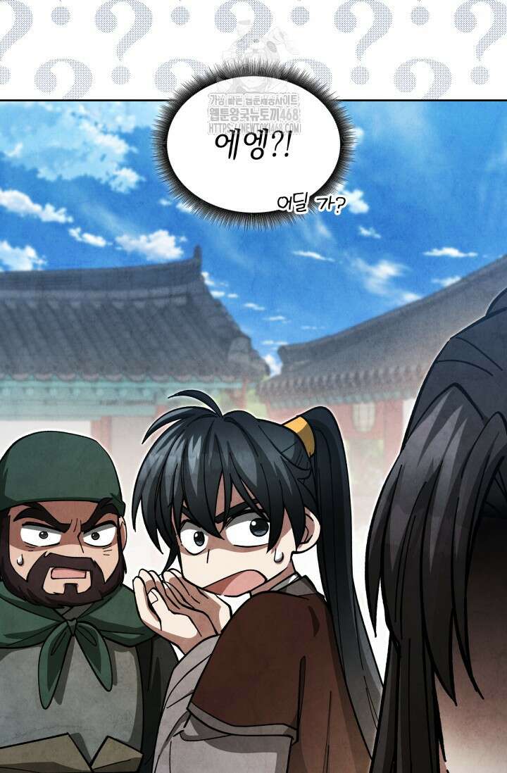 무림 속 공무원으로 살아가는 법 28화 3