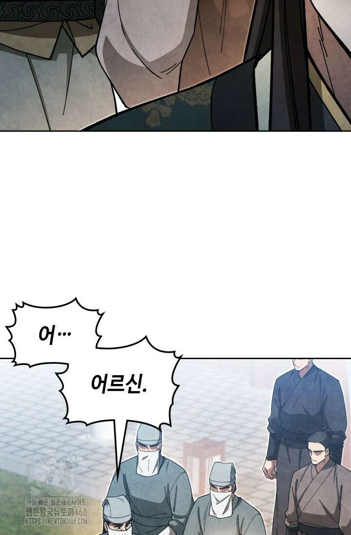무림 속 공무원으로 살아가는 법 28화 4