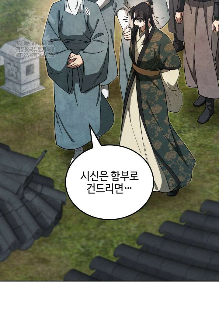 무림 속 공무원으로 살아가는 법 28화 5