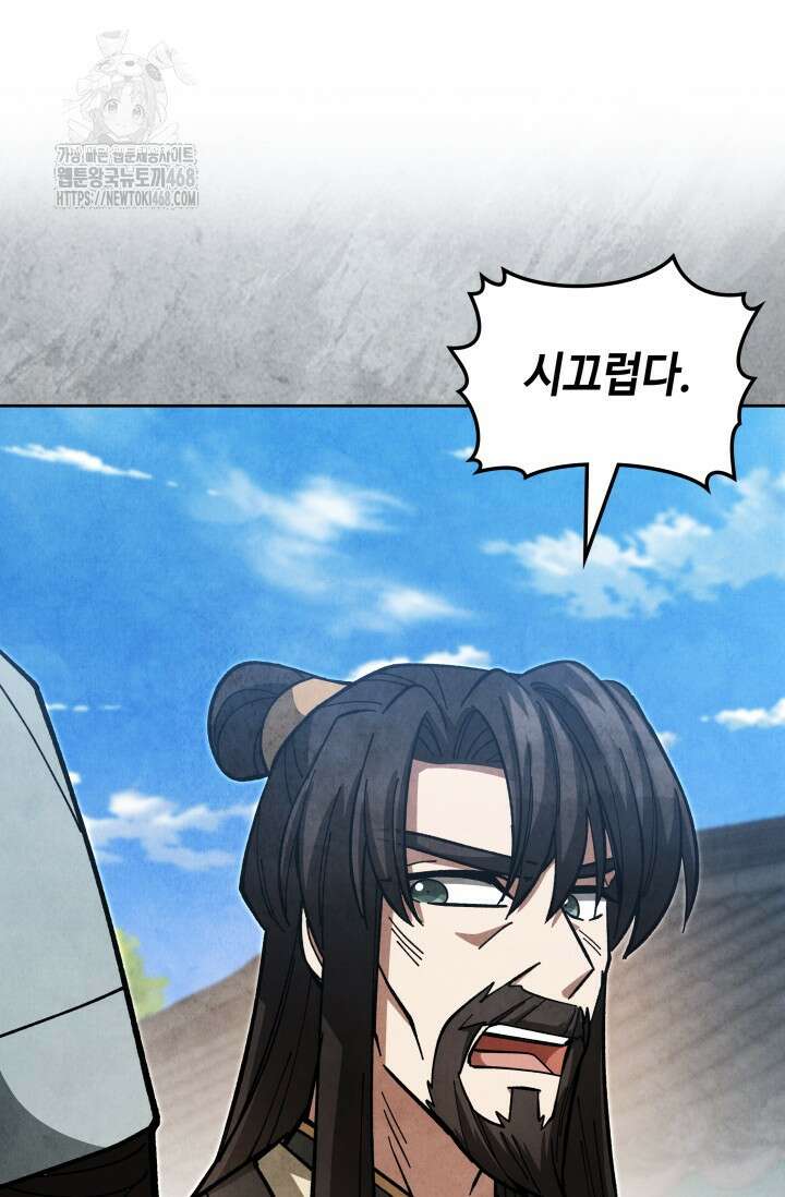 무림 속 공무원으로 살아가는 법 28화 6