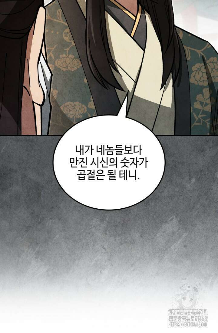 무림 속 공무원으로 살아가는 법 28화 7