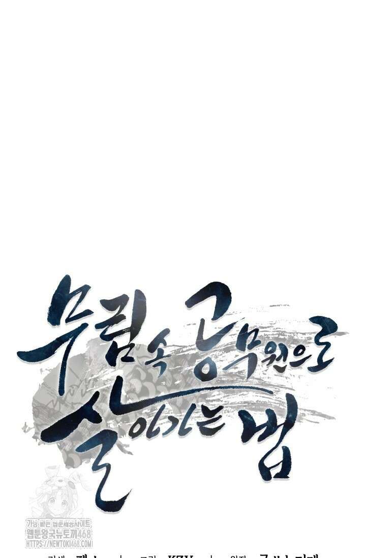 무림 속 공무원으로 살아가는 법 28화 9