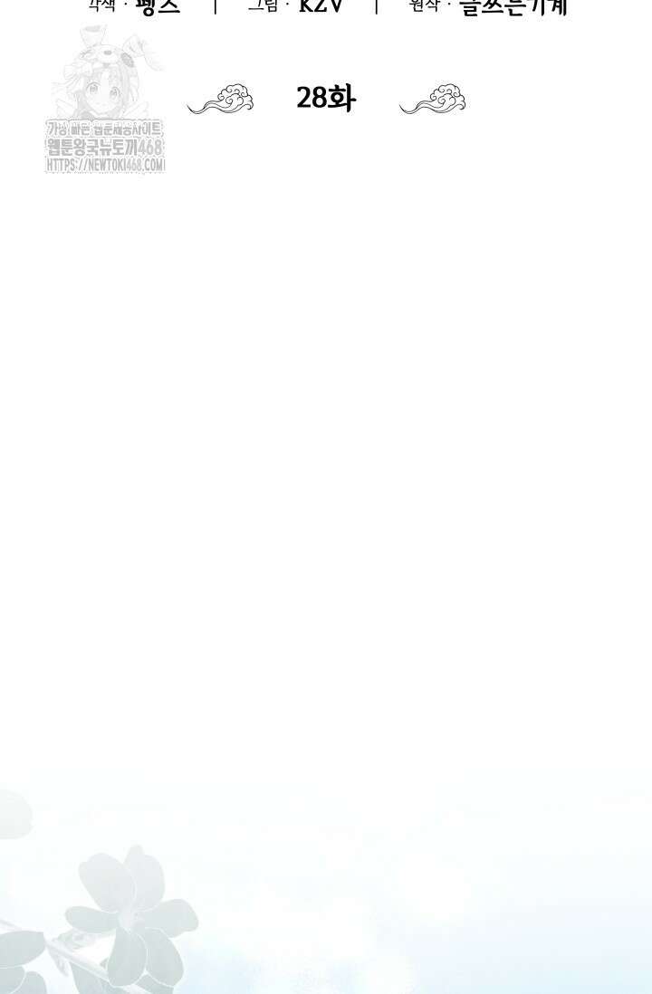 무림 속 공무원으로 살아가는 법 28화 10