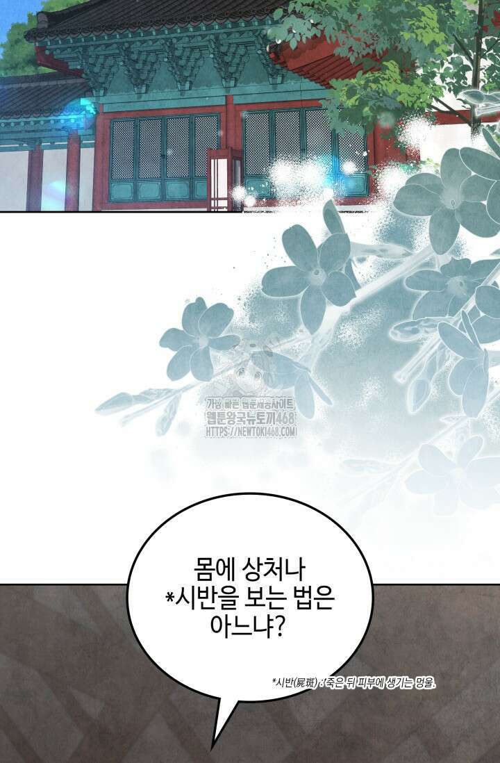 무림 속 공무원으로 살아가는 법 28화 12