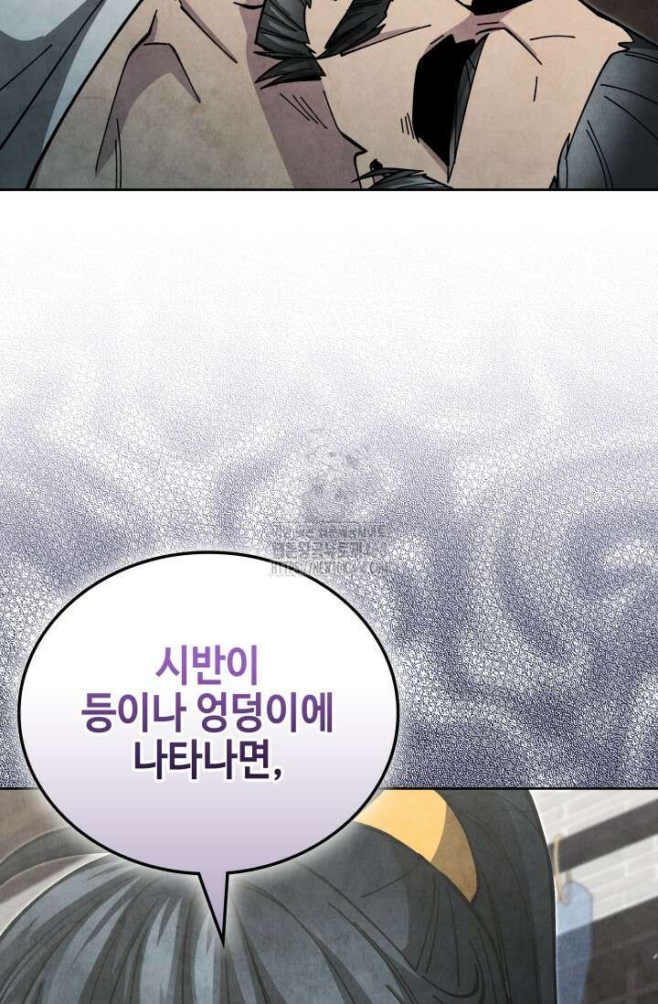 무림 속 공무원으로 살아가는 법 28화 14