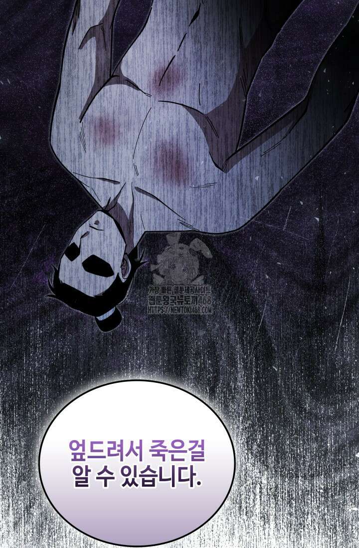 무림 속 공무원으로 살아가는 법 28화 17