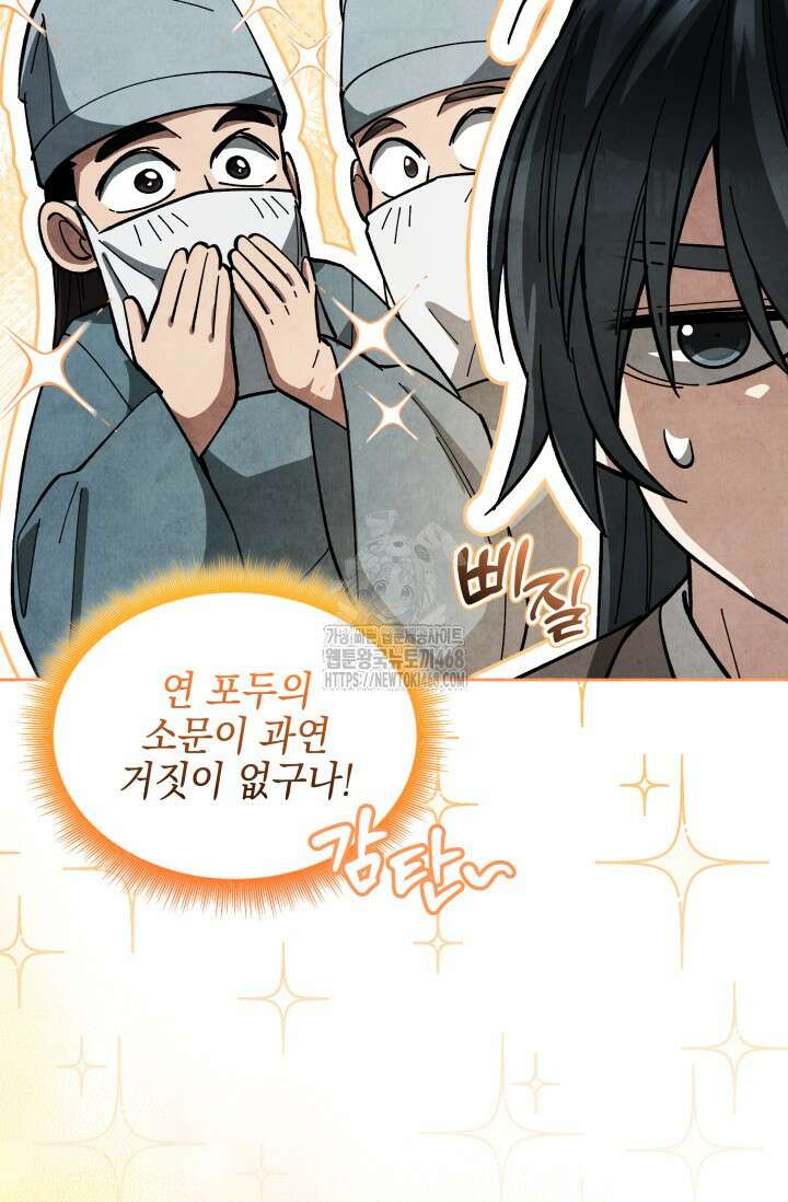 무림 속 공무원으로 살아가는 법 28화 19