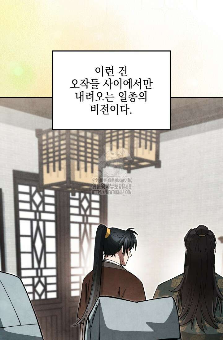 무림 속 공무원으로 살아가는 법 28화 20