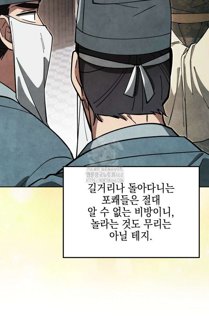 무림 속 공무원으로 살아가는 법 28화 21