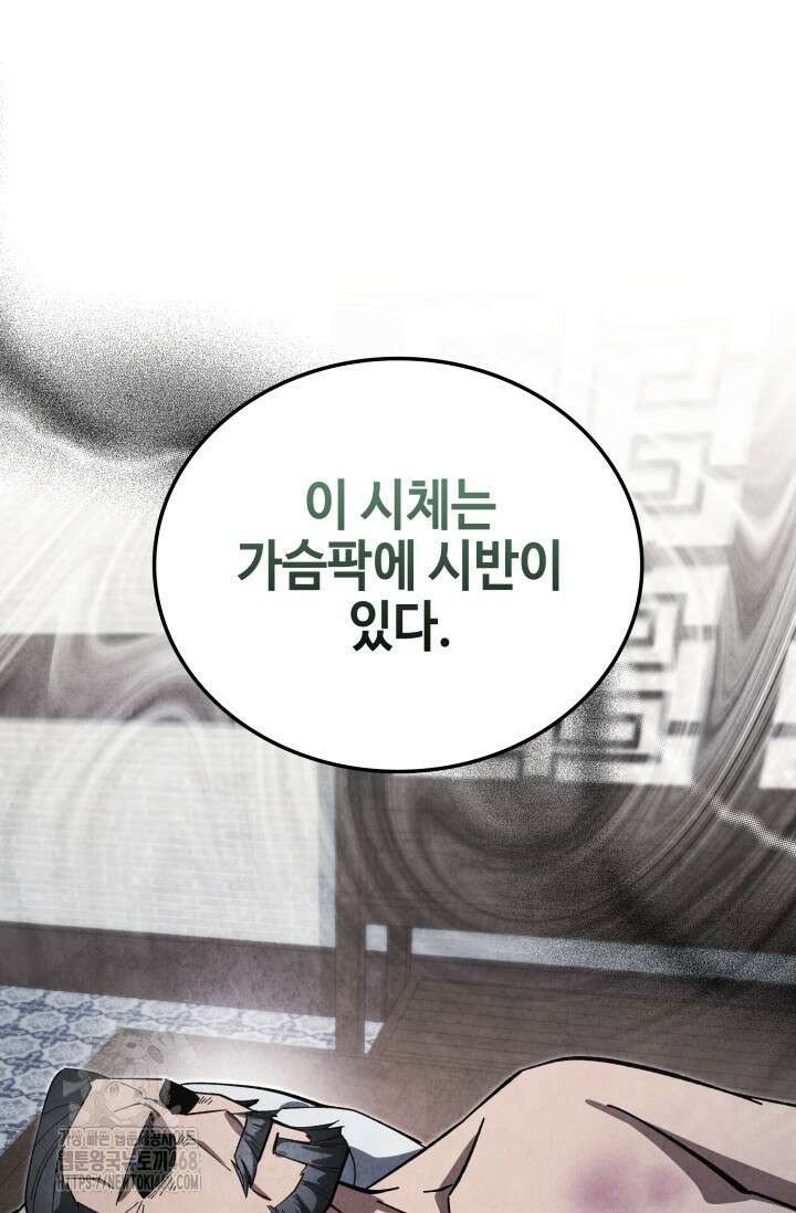 무림 속 공무원으로 살아가는 법 28화 22