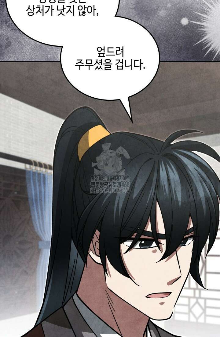 무림 속 공무원으로 살아가는 법 28화 24