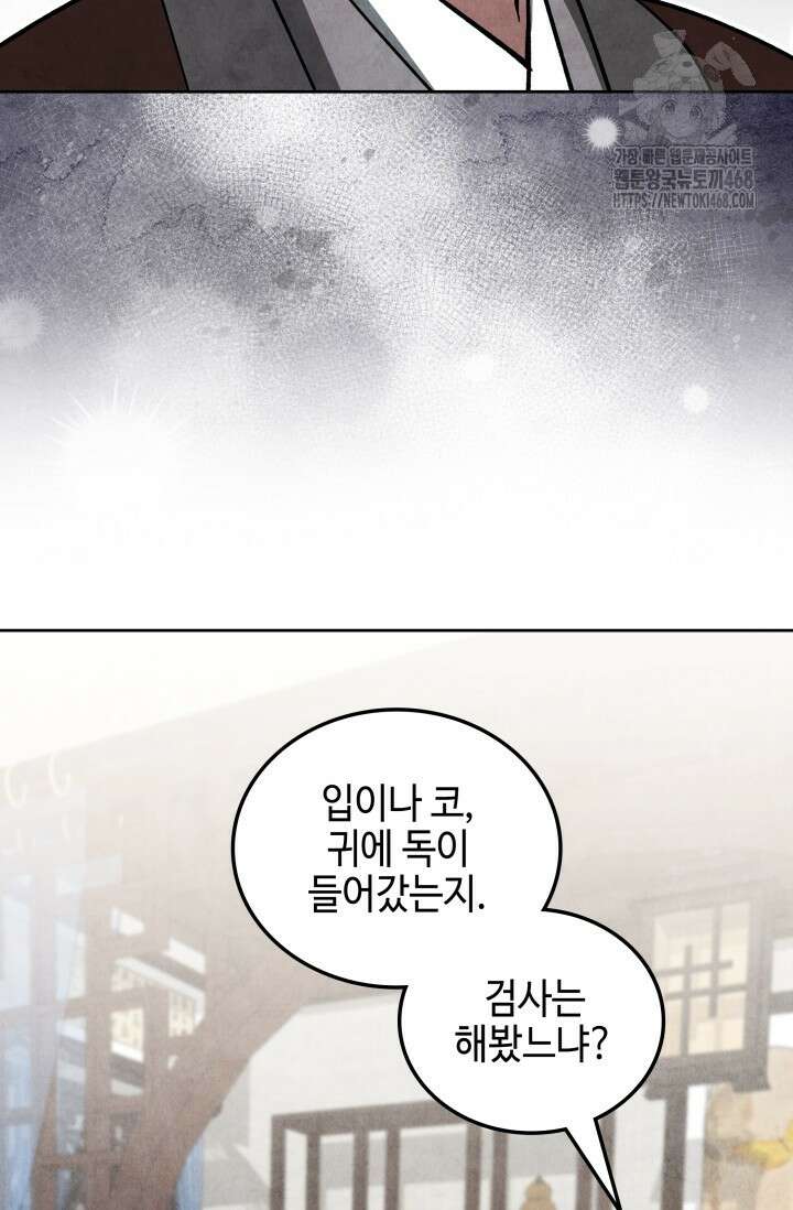 무림 속 공무원으로 살아가는 법 28화 25