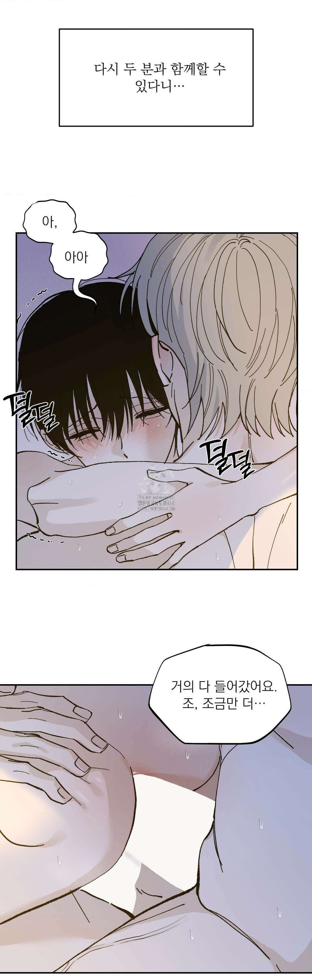 메종 71화 23