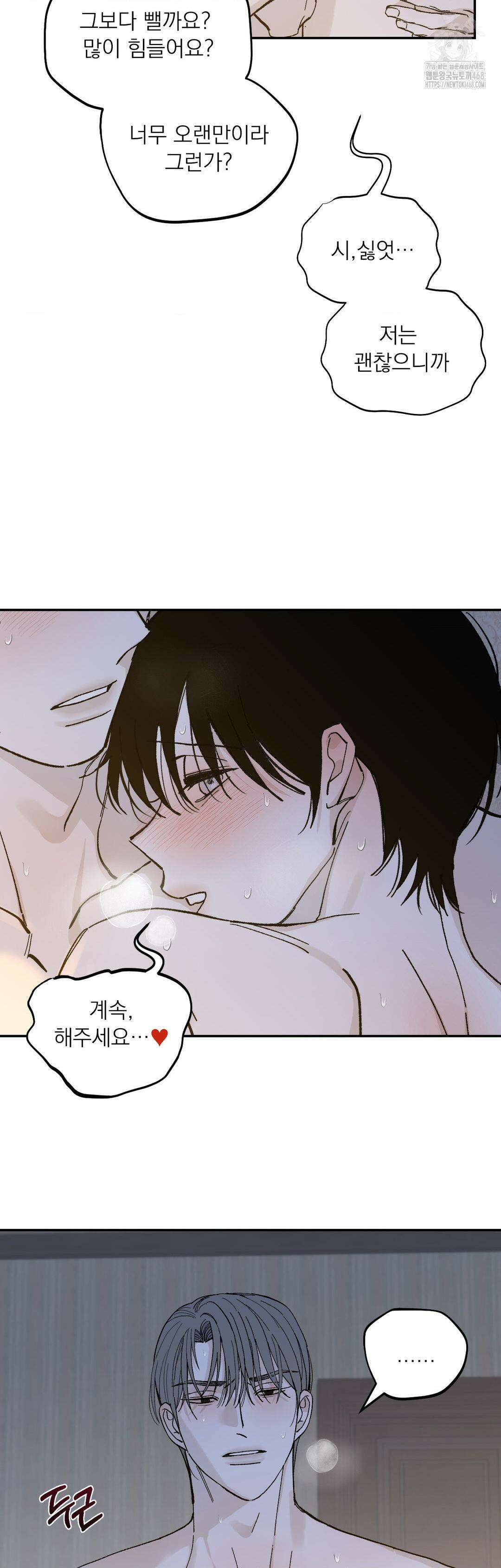 메종 71화 26