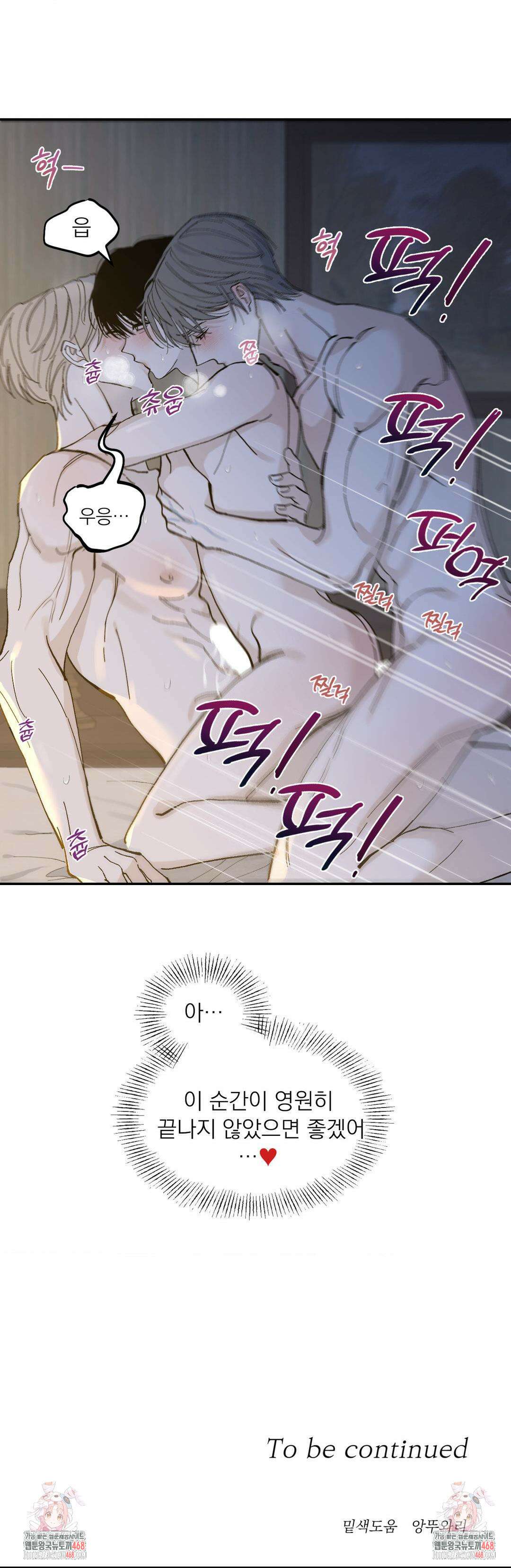 메종 71화 29