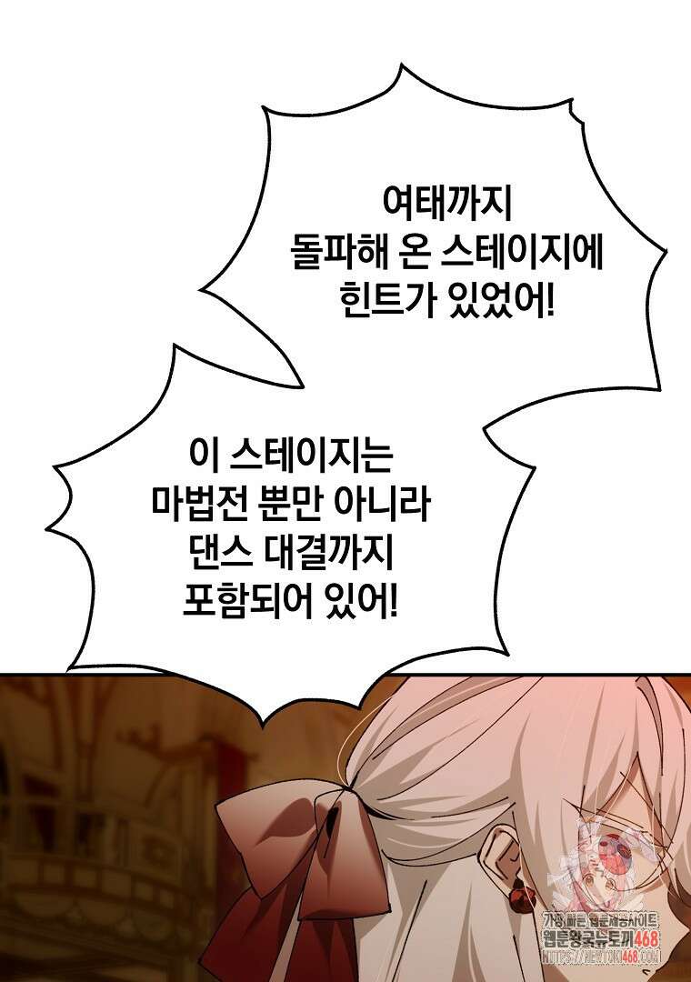 마법학교 앞점멸 천재가 되었다 62화 1