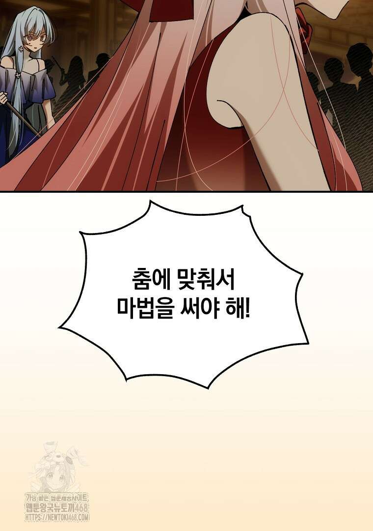 마법학교 앞점멸 천재가 되었다 62화 2