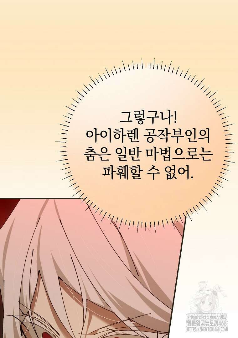 마법학교 앞점멸 천재가 되었다 62화 3