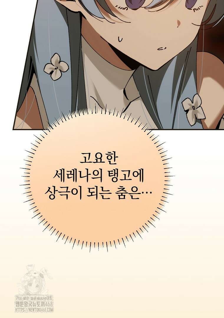 마법학교 앞점멸 천재가 되었다 62화 5