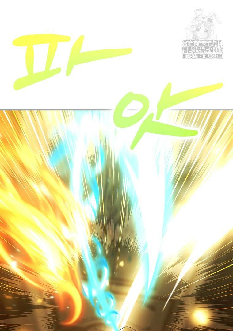 마법학교 앞점멸 천재가 되었다 62화 12