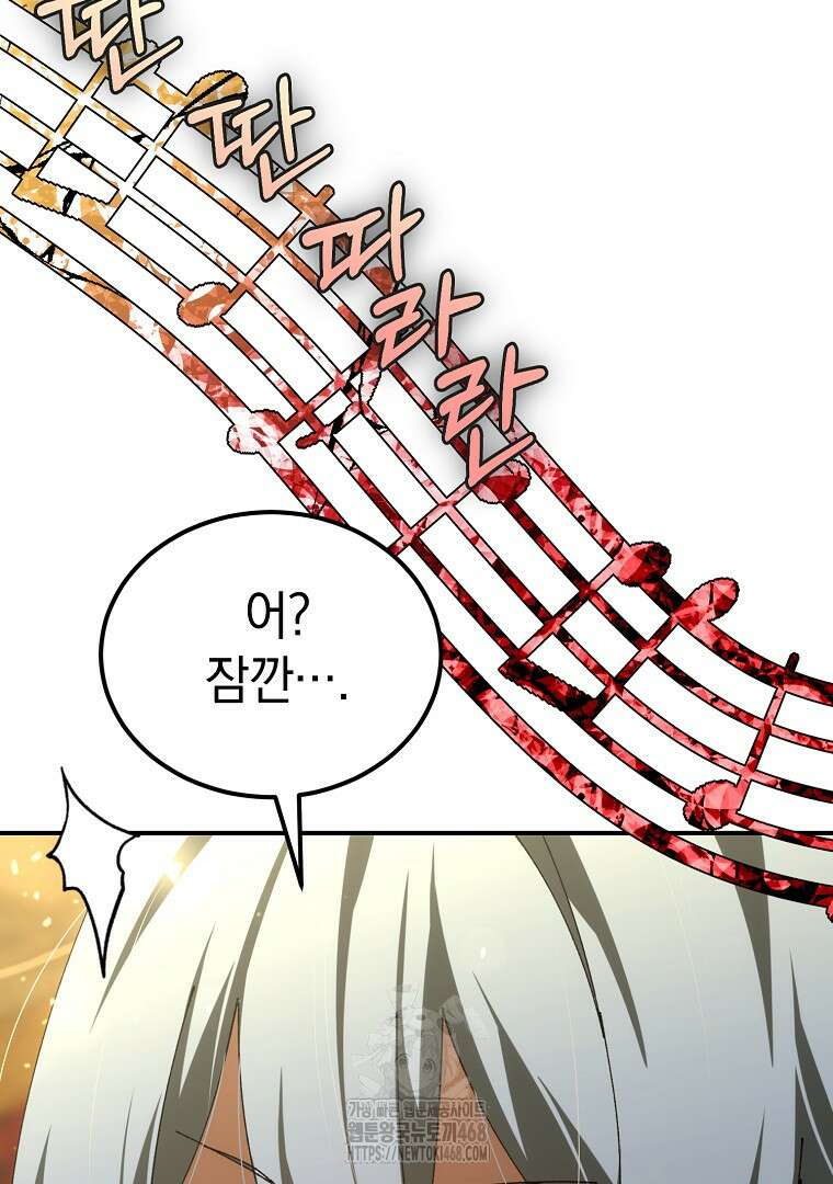 마법학교 앞점멸 천재가 되었다 62화 20