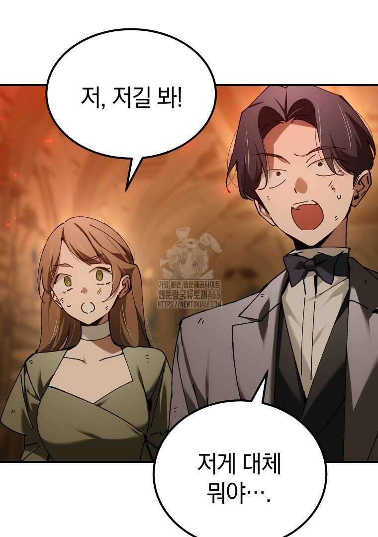 마법학교 앞점멸 천재가 되었다 62화 24