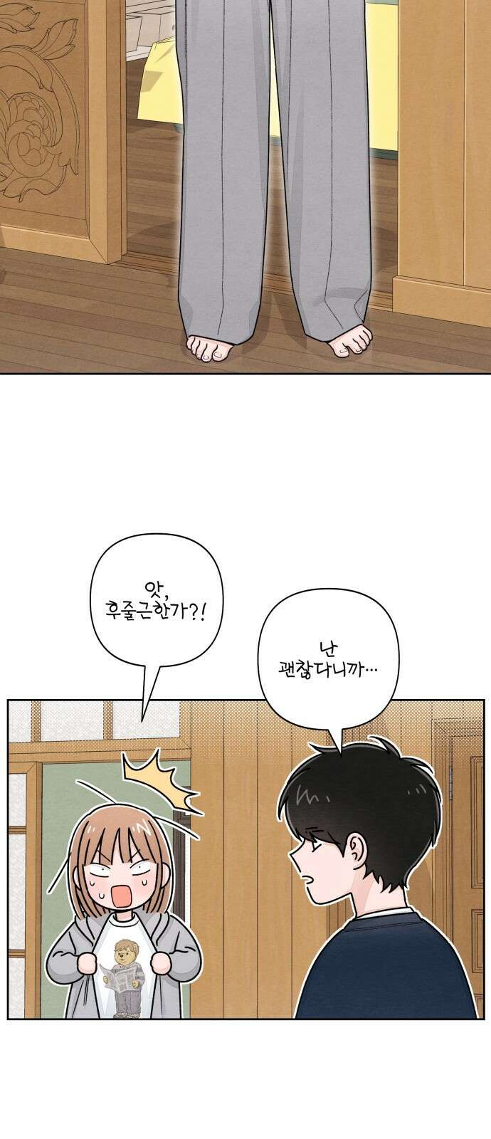 청춘계시록 106화 3