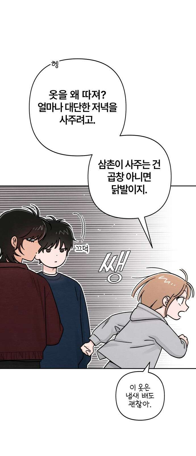 청춘계시록 106화 5