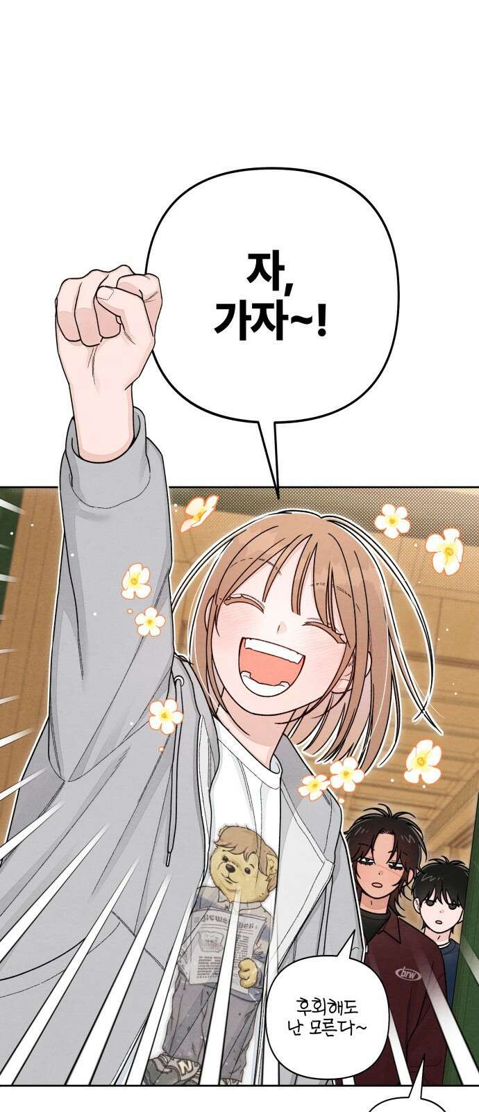 청춘계시록 106화 6