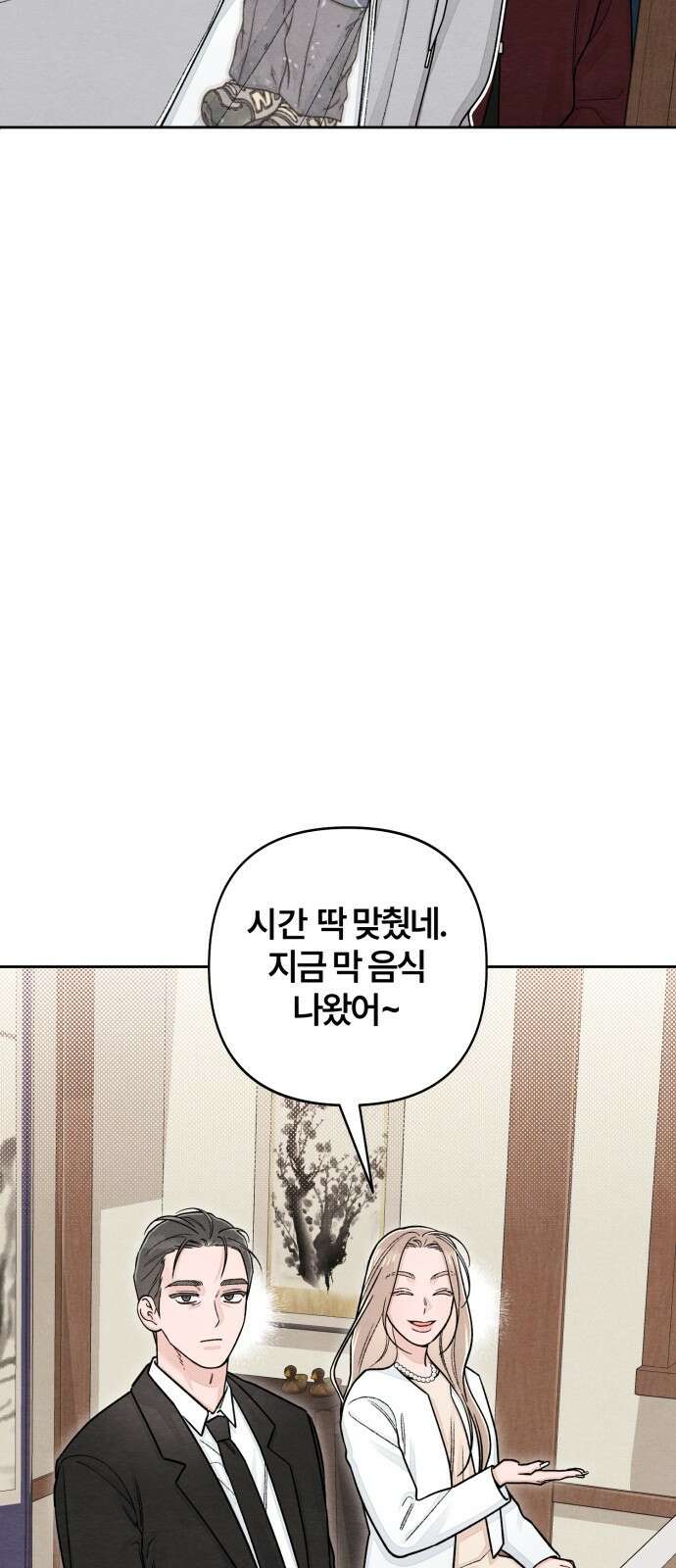 청춘계시록 106화 8