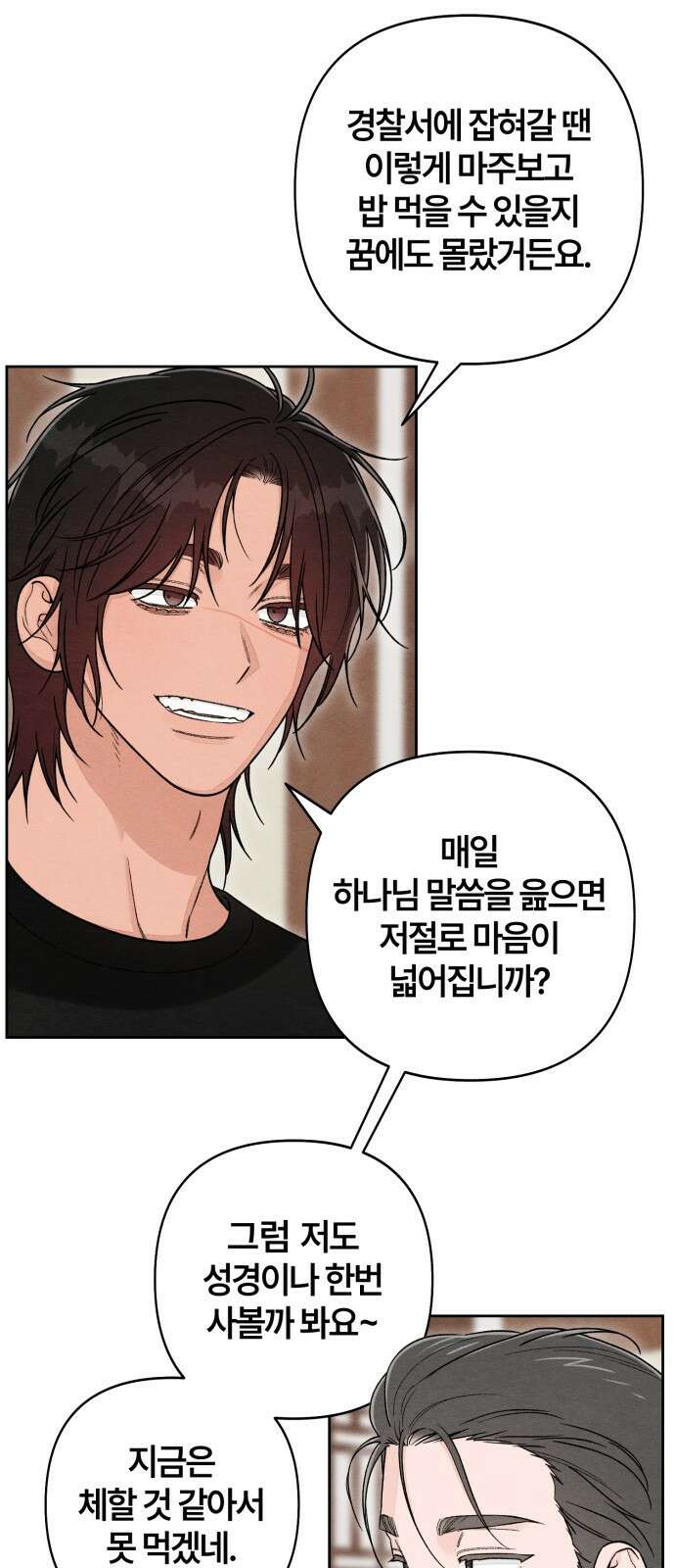 청춘계시록 106화 17