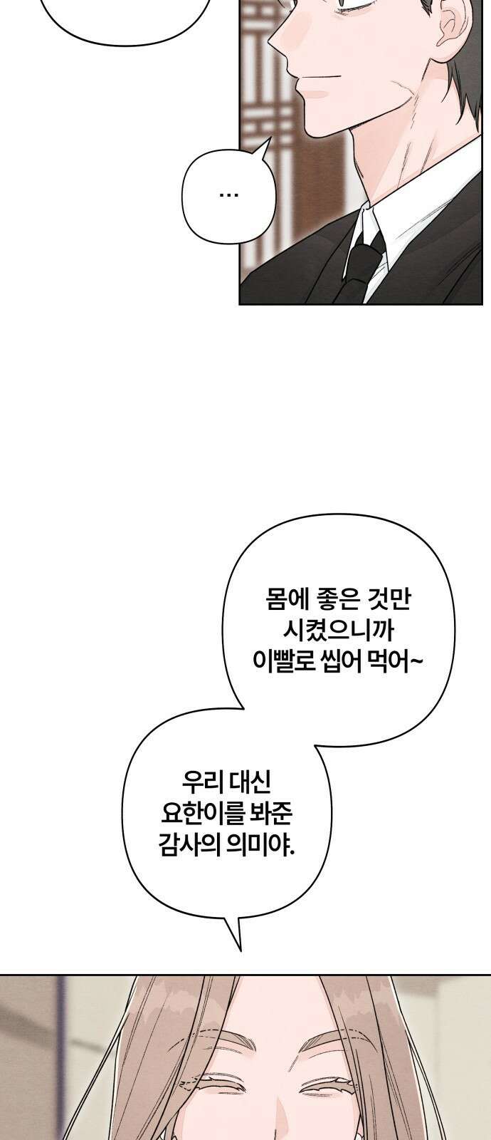 청춘계시록 106화 18