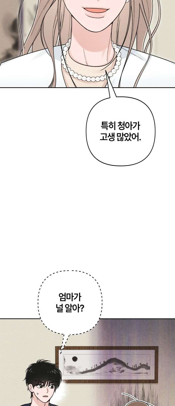 청춘계시록 106화 19