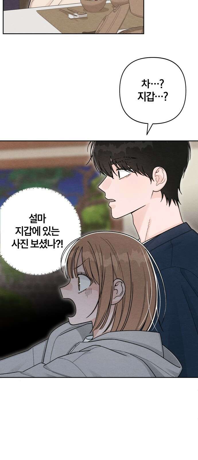 청춘계시록 106화 21