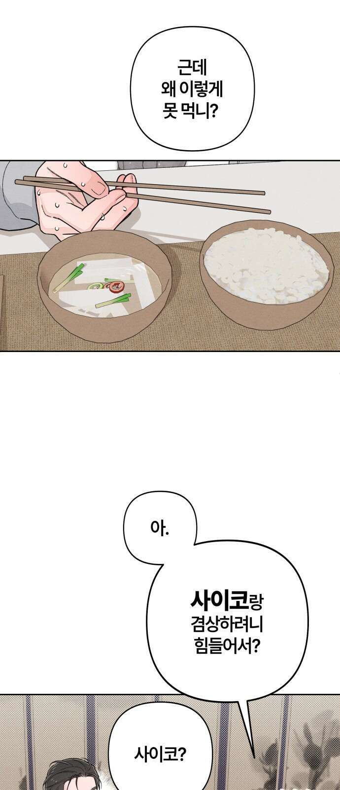 청춘계시록 106화 22